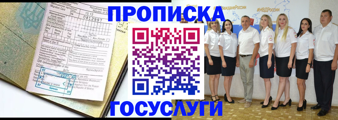 прописка регистрация в Шебекино