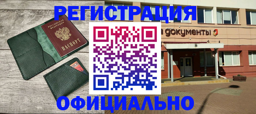 временная регистрация недорого в Шебекино