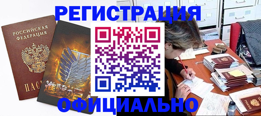 прописка для кредита в Шебекино